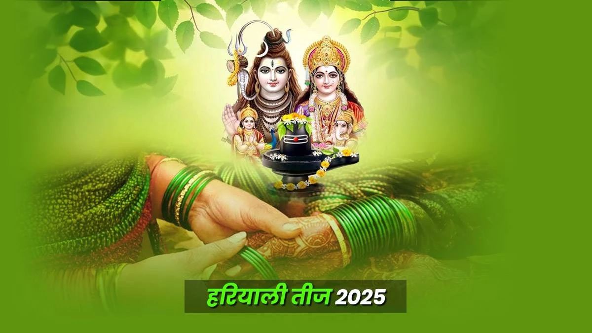 Hariyali Teej Mantra: हरियाली तीज पर सुख समृद्धि के लिए इन मंत्रों से करें शिव-पार्वती उपासना, होगी मनोकामना पूरी