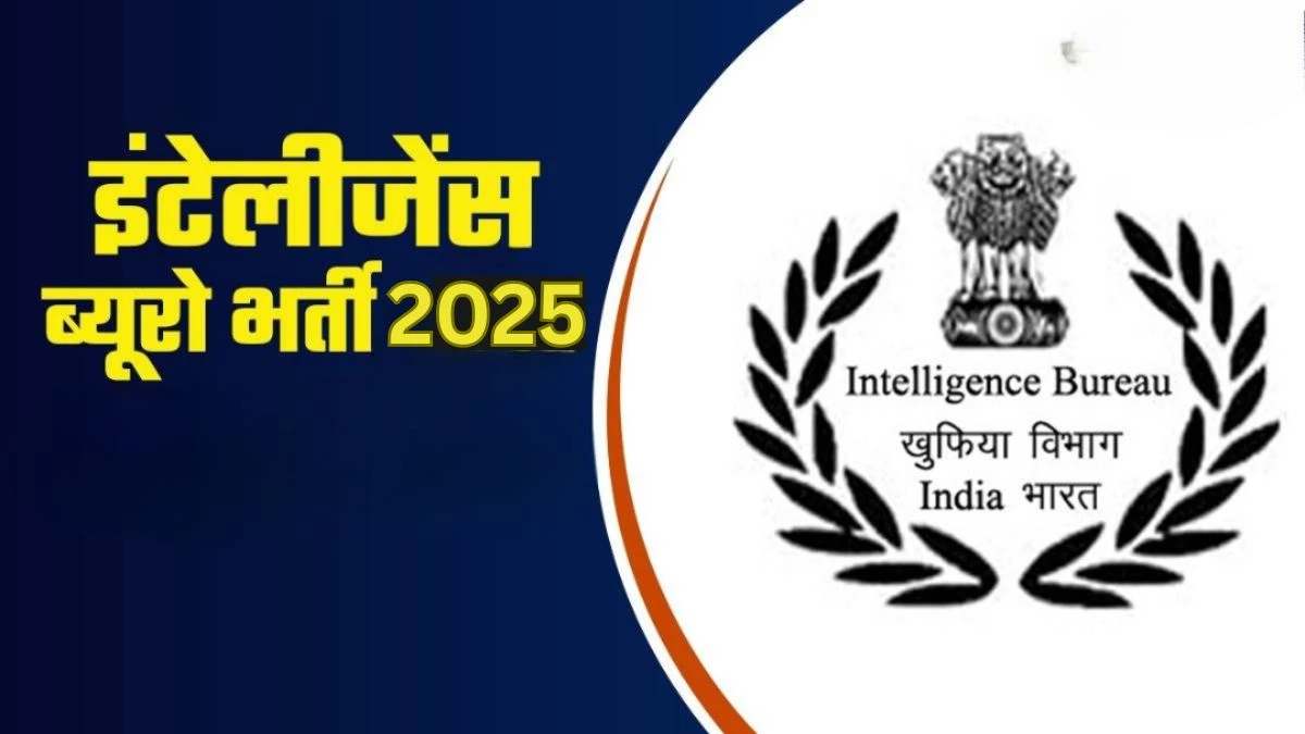 IB Security Assistant में निकली बंपर भर्ती! 10वीं पास कर सकते हैं आवेदन, जानें अप्लाई की आखिरी डेट