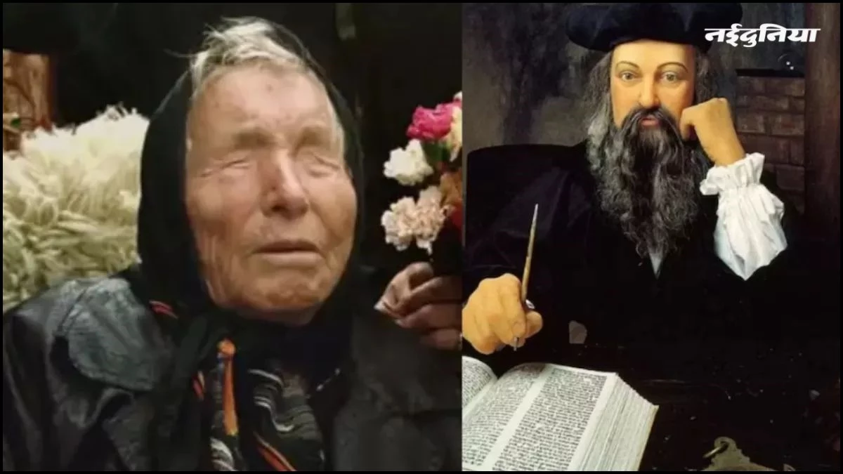दुनिया में मचने वाली है तबाही... 2025 को लेकर बाबा वेंगा और नास्त्रेदमस ने की थी डराने वाली भविष्यवाणी, जानिए उन्होंने ऐसा क्या कहा
