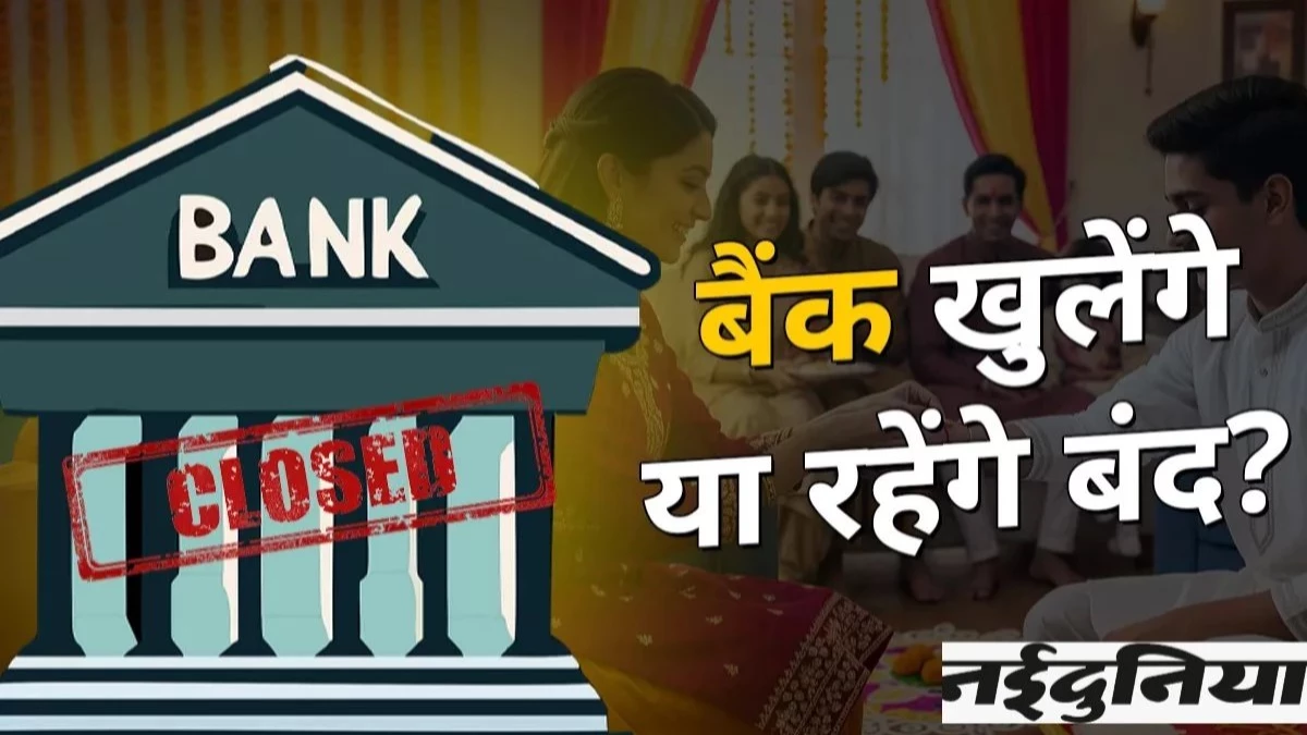 Is Today Bank Holiday: सोमवार को बैंक खुलेंगे या नहीं? जानें अगस्त 2025 बैंक हॉलिडे लिस्ट