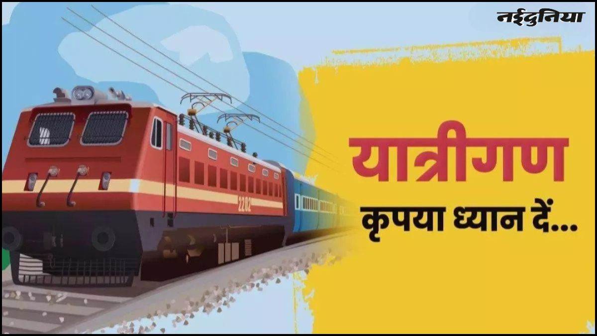 ट्रेन में बिना टिकट कर रहे हैं यात्रा, हो जाइए सावधान, रेलवे चलाएगा विशेष चेकिंग अभियान