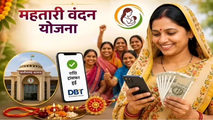 छत्तीसगढ़ की महिलाओं को रक्षाबंधन का तोहफा, खातों में पहुंचे ₹1-1 हजार, महतारी वंदन योजना की 31वीं किस्त जारी