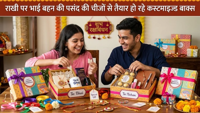 Rakhi Trend: राखी पर गिफ्ट में सिर्फ सामान नहीं, भाई-बहन की पसंद और पर्सनैलिटी भी हो रही है पैक, क्या है यह ट्रेंड