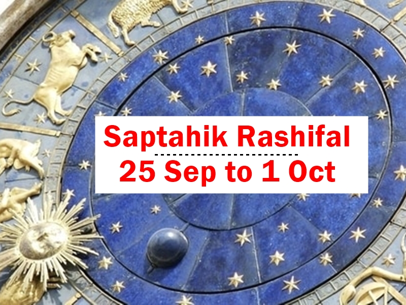 Saptahik Rashifal: इस नवरात्र पूरे होंगे इन राशिवालों के रुके काम, पढ़िए साप्ताहिक राशिफल