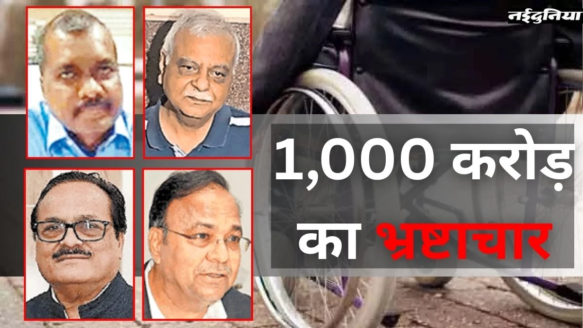 छत्तीसगढ़ में दिव्यांगों के नाम पर 1,000 करोड़ का भ्रष्टाचार, High Court ने CBI को दिए जांच के आदेश