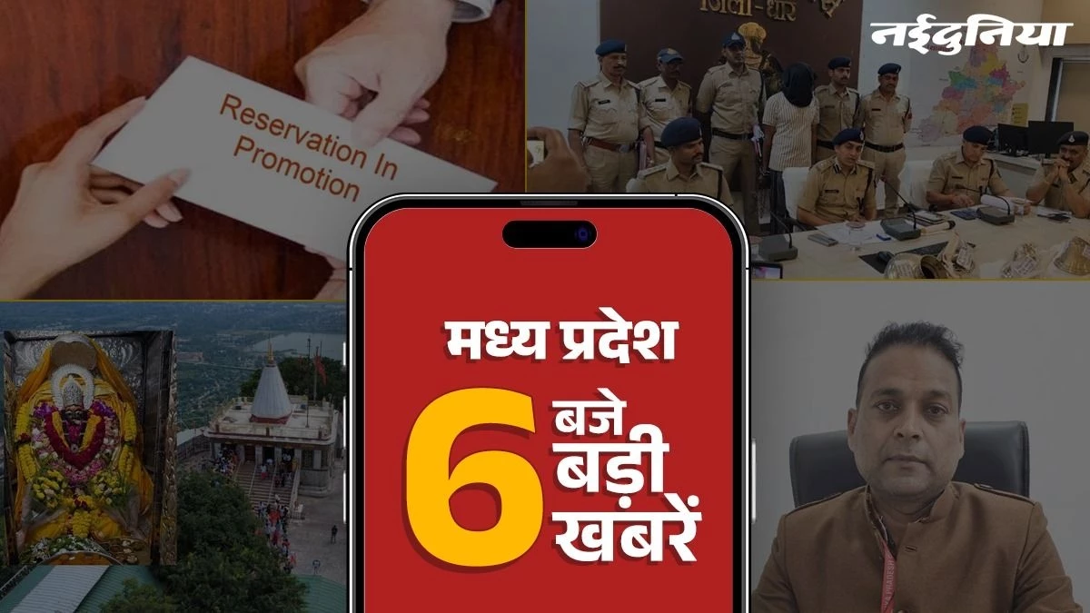 MP Top News: पत्नी संग रिश्वत लेते पकड़ा गया अधिकारी, मंदिरों में चोरी करने कार से जाता था चोर
