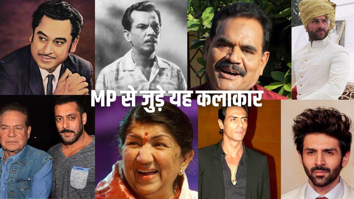 मध्य प्रदेश से बॉलीवुड तक: किशोर कुमार से कार्तिक आर्यन तक