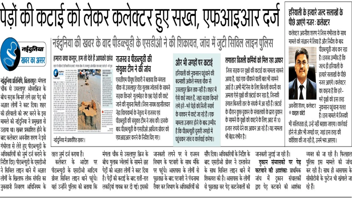 सीसीटीवी फुटेज खंगाले तो हो जाएगी हरियाली के हत्यारों की पहचान