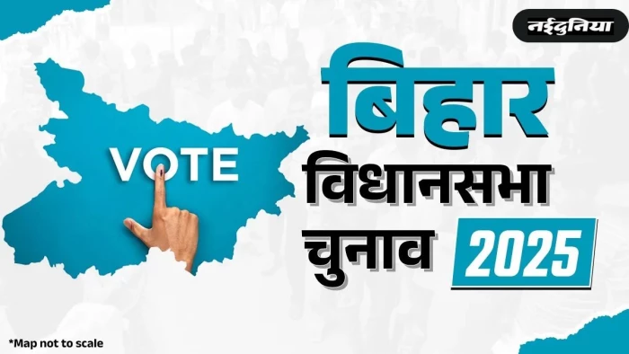 Bihar Chunav 2025: टिकट कटने पर बागी नेताओं ने बदले चुनावी समीकरण, निर्दलीयों ने दलीय उम्मीदवारों की बढ़ाईं मुश्किलें