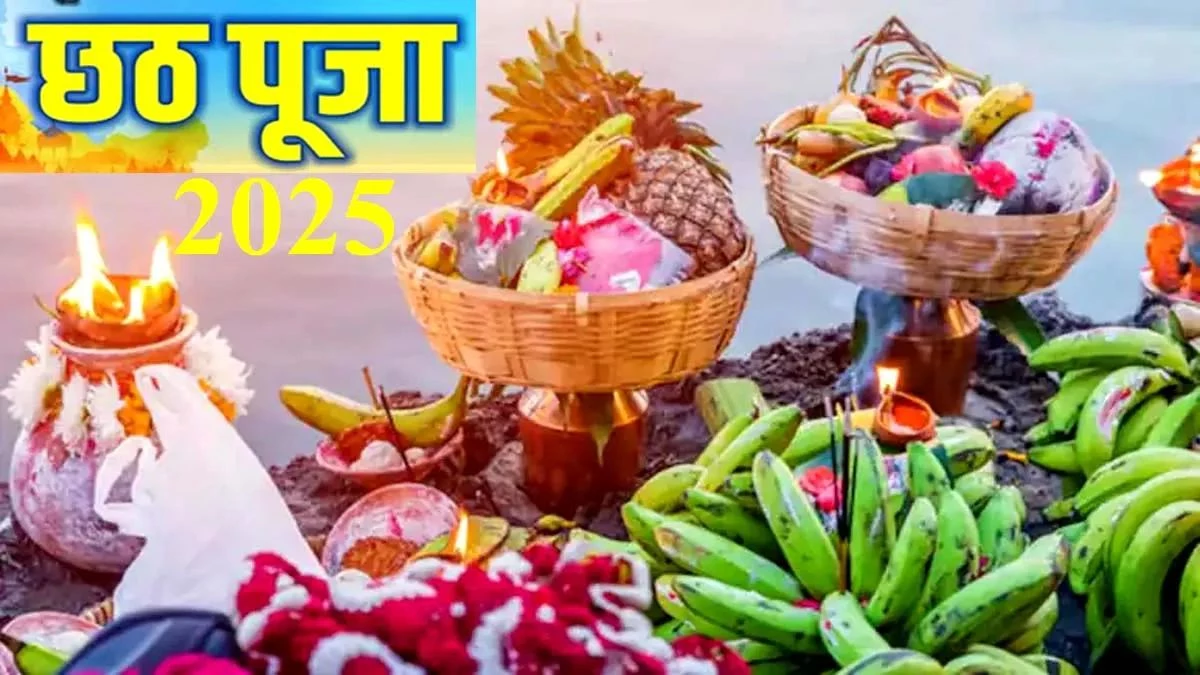 Chhath Puja 2025:  नहाय-खाय से शुरू हुआ महापर्व, खरना से उदीयमान सूर्य अर्घ्य तक जानें संपूर्ण विधि