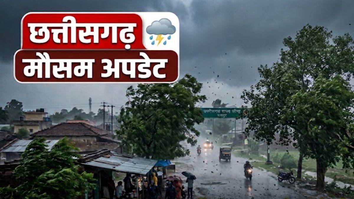 छत्तीसगढ़ में मौसम लेगा यू-टर्न, लगातार दो दिनों तक होगी भारी बारिश, 50-60 किमी प्रति घंटा की रफ्तार से हवाएं चलने की चेतावनी