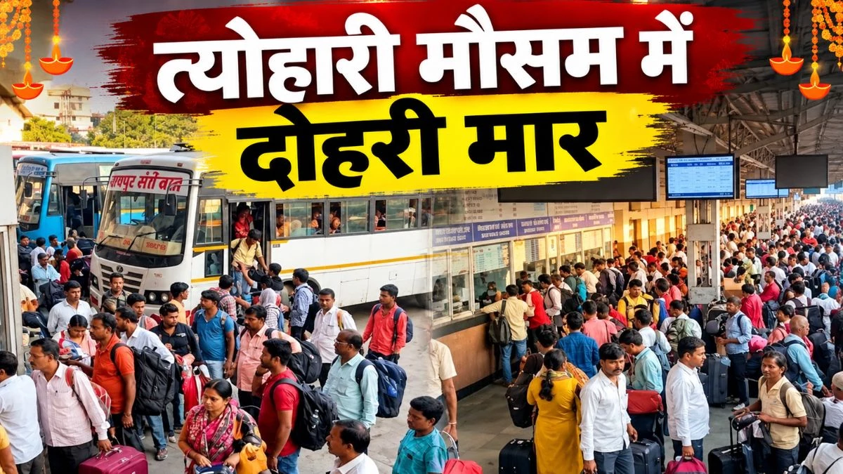 रायपुर: त्योहारी मौसम में यात्रियों पर दोहरी मार, बसों में दोगुना बढ़ा किराया और ट्रेनों में टिकट की मारामारी; देखें लिस्ट