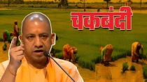 योगी सरकार में चकबंदी व्यवस्था को मिली रफ्तार, 8 वर्षों में 3,192 गांवों में प्रक्रिया पूरी, 21.12 लाख मामलों का हुआ निपटारा