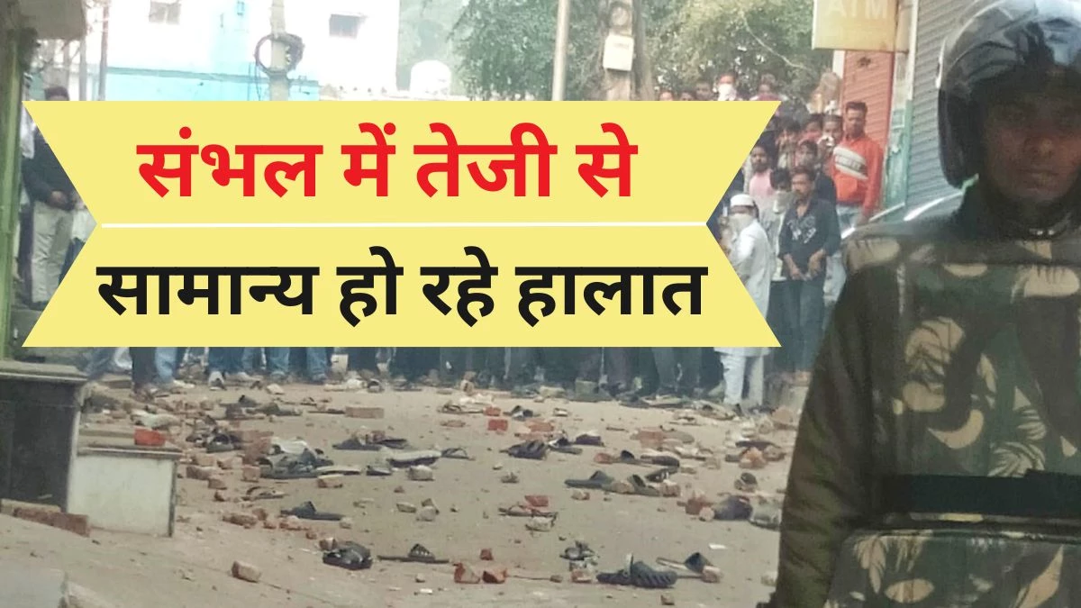 Sambhal Hinsa Update: यूपी के संभल में स्कूल और इंटरनेट बंद… बाहरियों के आने पर रोक, हिंसा में 4 की मौत, पोस्टमार्टम रिपोर्ट में हुआ यह खुलासा