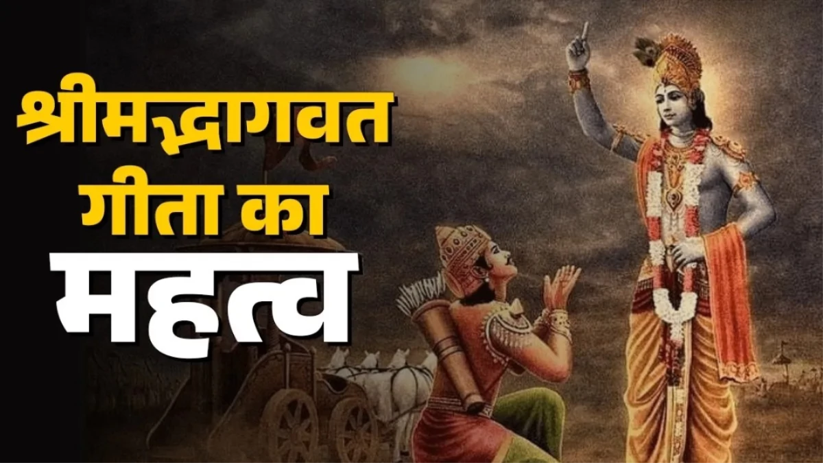 Bhagavad Gita: श्री कृष्ण ने अर्जुन को कब और क्यों दिया था गीता का दिव्य ज्ञान? जानें युद्धभूमि की वो निर्णायक घड़ी