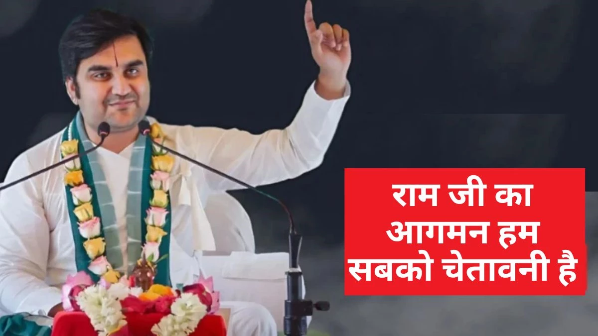 Indresh Upadhyay: ‘अयोध्या में राम लला का आगमन घोर कलयुग का संकेत’... कथावाचक इंद्रेश उपाध्याय ने क्यों कहा ऐसा