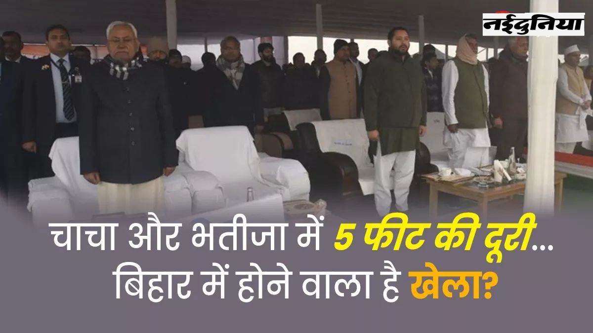 Bihar Politics: बिहार की सियासत में तेज हुई अटकलें, क्या आज ही पलटी मारेंगे CM नीतीश?