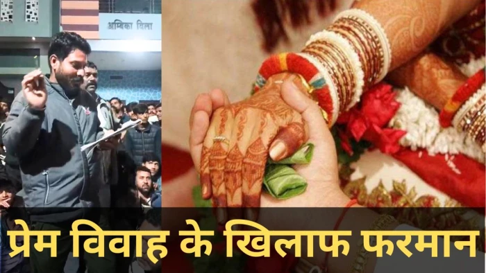 प्रेम विवाह किया तो, होगा सामाजिक बहिष्कार, दूध-पंडित तक पर रोक... रतलाम के गांव का फरमान Viral, जांच में जुटा प्रशासन