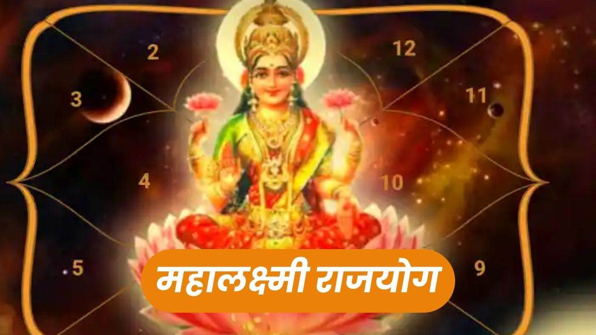 Mahalaxmi Rajyog: वृषभ राशि में ग्रहों की युति से महालक्ष्मी राजयोग, 3 ...