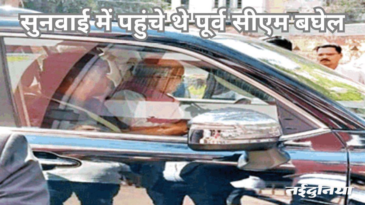 अश्लील सीडी कांड: पूर्व सीएम भूपेश बघेल के साथ विनोद, कैलाश व अन्य कोर्ट में हुए पेश