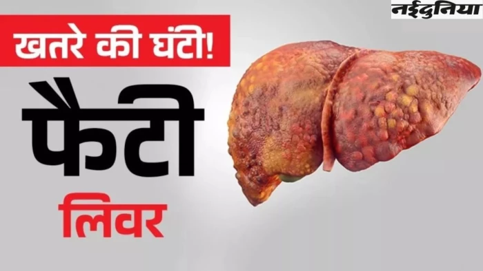 बच्चों में बढ़ा 'फैटी लिवर' का खतरा : हर तीन में से एक बच्चा गिरफ्त में, ऊपर से नमक लेना सीधे किडनी पर हमला