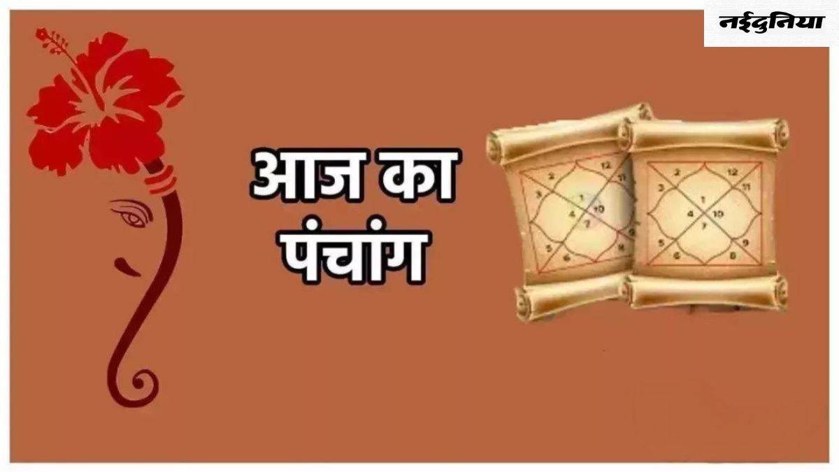 Aaj Ka Panchang 26 March 2024: 26 मार्च का सूर्योदय-चंद्रोदय का समय, शुभ मुहूर्त और राहुकाल, पढ़ें यहां