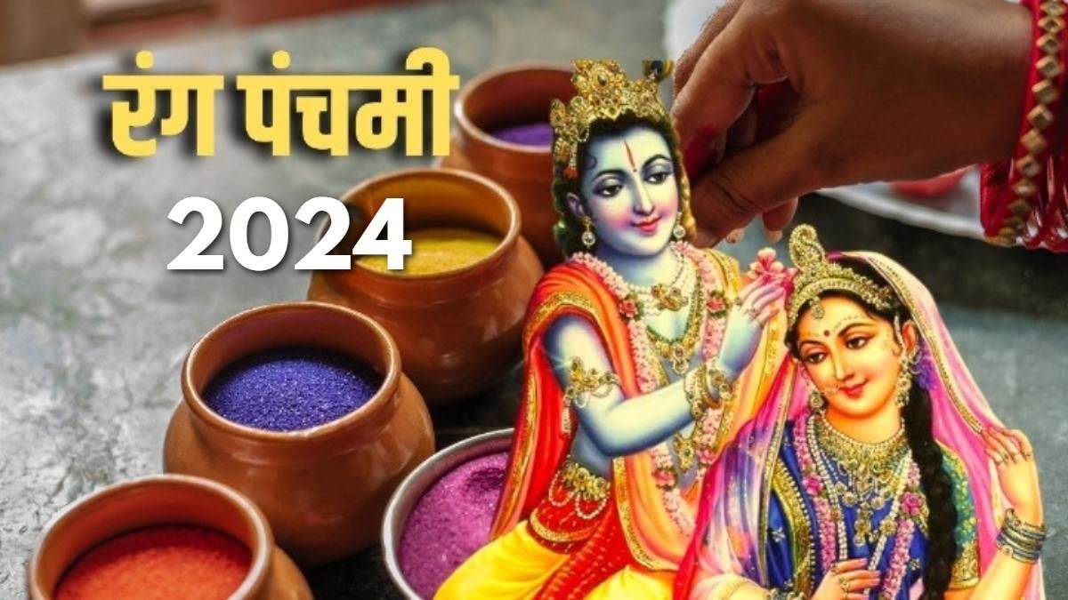 Rang Panchami 2024: रंग पंचमी 30 मार्च को, जानें क्यों मनाया जाता है यह पर्व, ये है पौराणिक महत्व