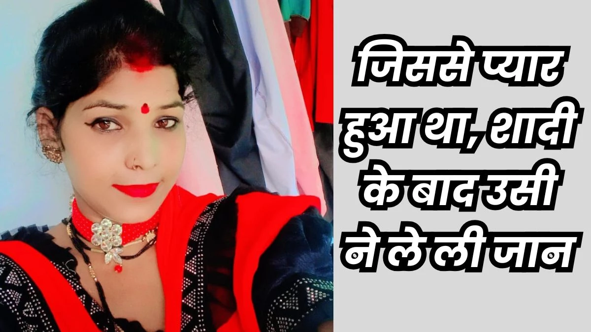MP Crime News: Love marriage took place 5 years ago, husband murdered wife in Vidisha