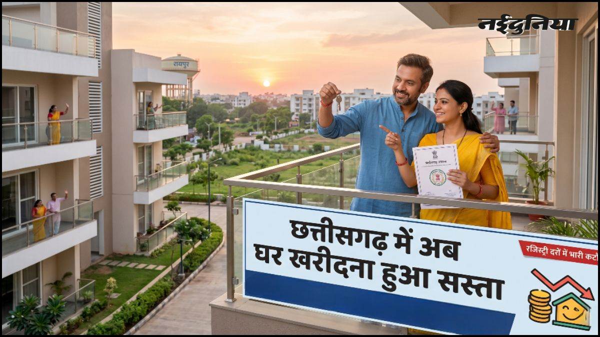 छत्तीसगढ़ में अब घर खरीदना हुआ सस्ता, रजिस्ट्री पर लगने वाला सेस खत्म, मंगलवार से लागू होंगी नई दरें