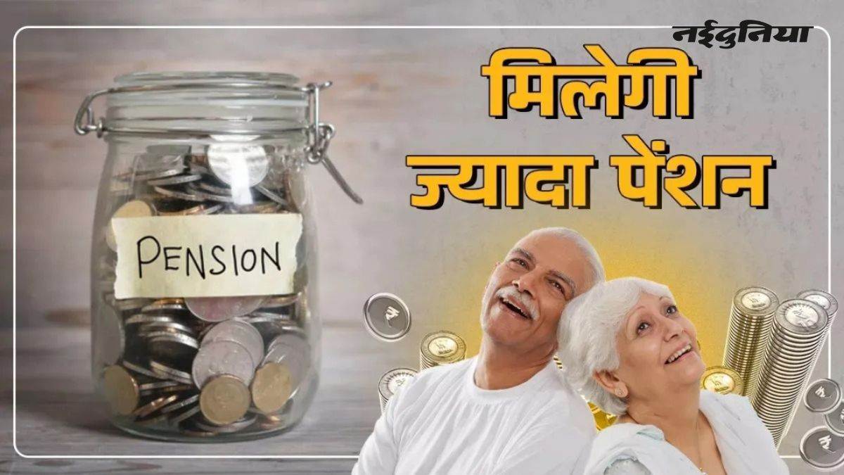 पेंशनर्स के लिए खुशखबरी, केंद्र सरकार ने 2% बढ़ाई महंगाई राहत (DR), अब 60% की दर से मिलेगी पेंशन