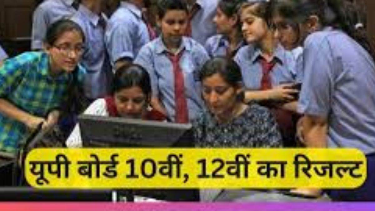 UP Board result 2026: एक हजार उत्तर पुस्तिकाओं में नकल का शक, कई छात्रों का रिजल्ट रोका गया