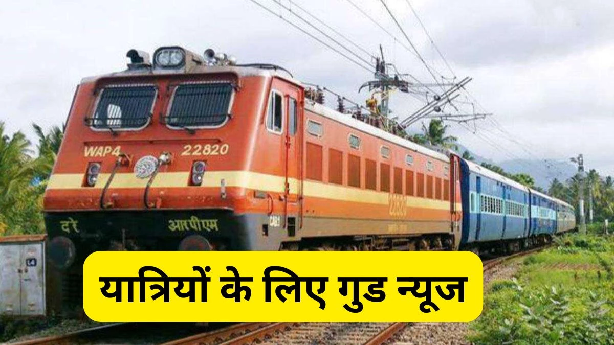 CG News: यात्रियों के लिए बड़ी राहत, रीवा-बिलासपुर एक्सप्रेस का हो सकता है विस्तार, क्या है रेलवे का प्लान?
