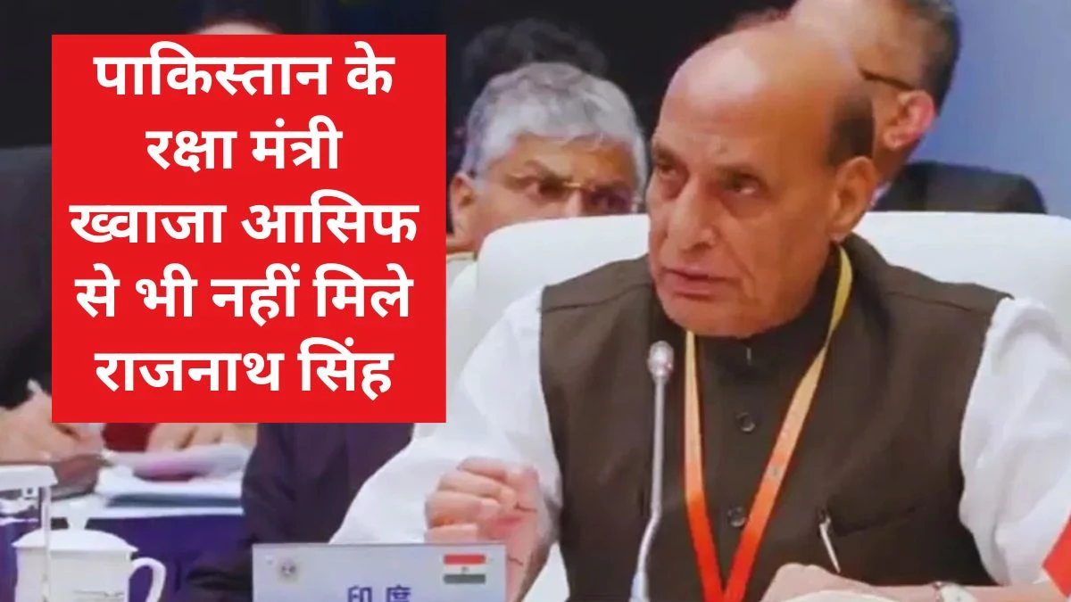 चीन में SCO समिट के दौरान भड़के Rajnath Singh.. घोषणा-पत्र में नहीं था पहलगाम आतंकी हमले का जिक्र, साइन करने से किया इनकार