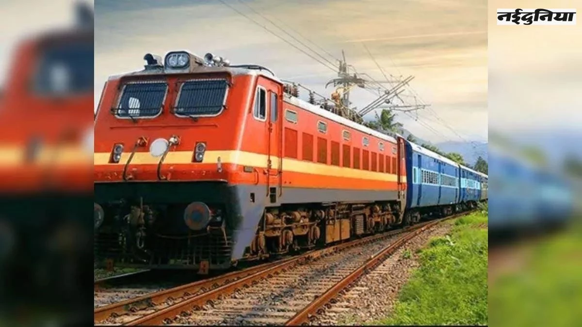 Railway News: सफर वही, खर्चा ज्यादा, किराया बढ़ाने के फिराक में रेलवे, एक जुलाई से मिलेगा झटका