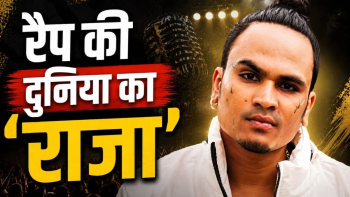 छत्तीसगढ़ के छोटे से गांव से निकलकर बना रैप की दुनिया का 'राजा', बस्तरिया स्वैग से हिप-हॉप को दी थी छत्तीसगढ़िया पहचान