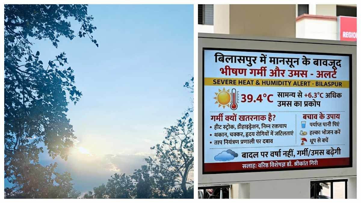 हे मेघराज! बिलासपुर की सांसें तप रही हैं, अब तो बरसिए, वर्षा की गति फिर पड़ी कमजोर