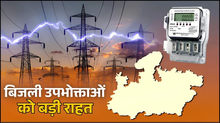एमपी के बिजली उपभोक्ताओं को बड़ी राहत, नया कनेक्शन लेना हुआ आसान, घर बैठे मिले 6.11 लाख से अधिक कनेक्शन
