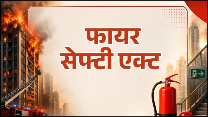 एमपी में नया अग्नि सुरक्षा कानून तैयार, नागरिकों को अब देना होगा फायर सेफ्टी टैक्स, सचिव समिति से मिली हरी झंडी