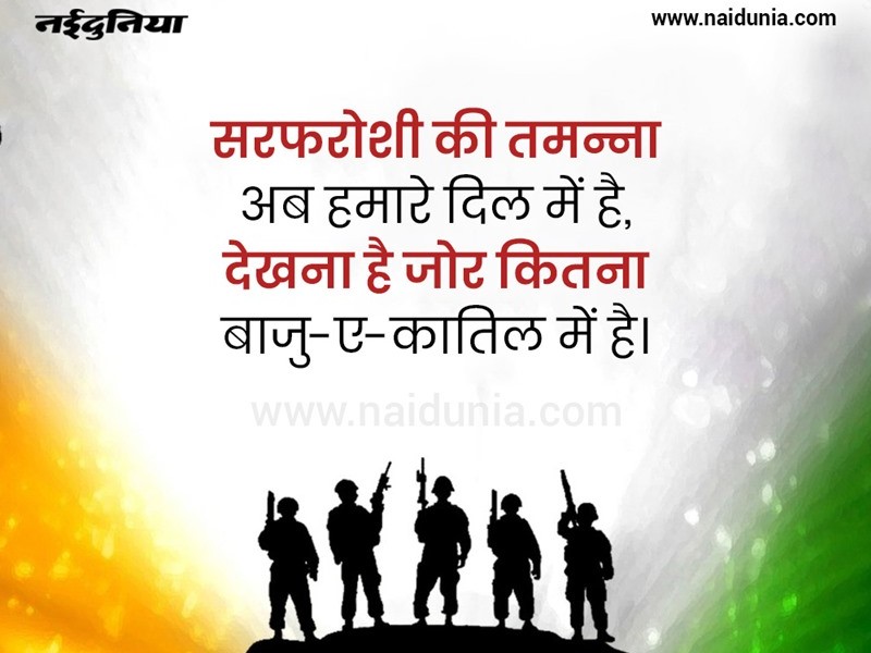 Poem In Hindi On Kargil Vijay Diwas