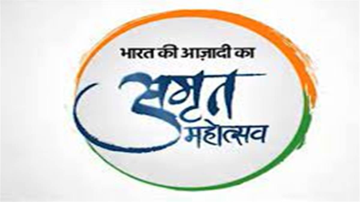 Azadi Ka Amrit Mahotsav Logo PNG v1 - Belur Math - Ramakrishna Math and  Ramakrishna Mission