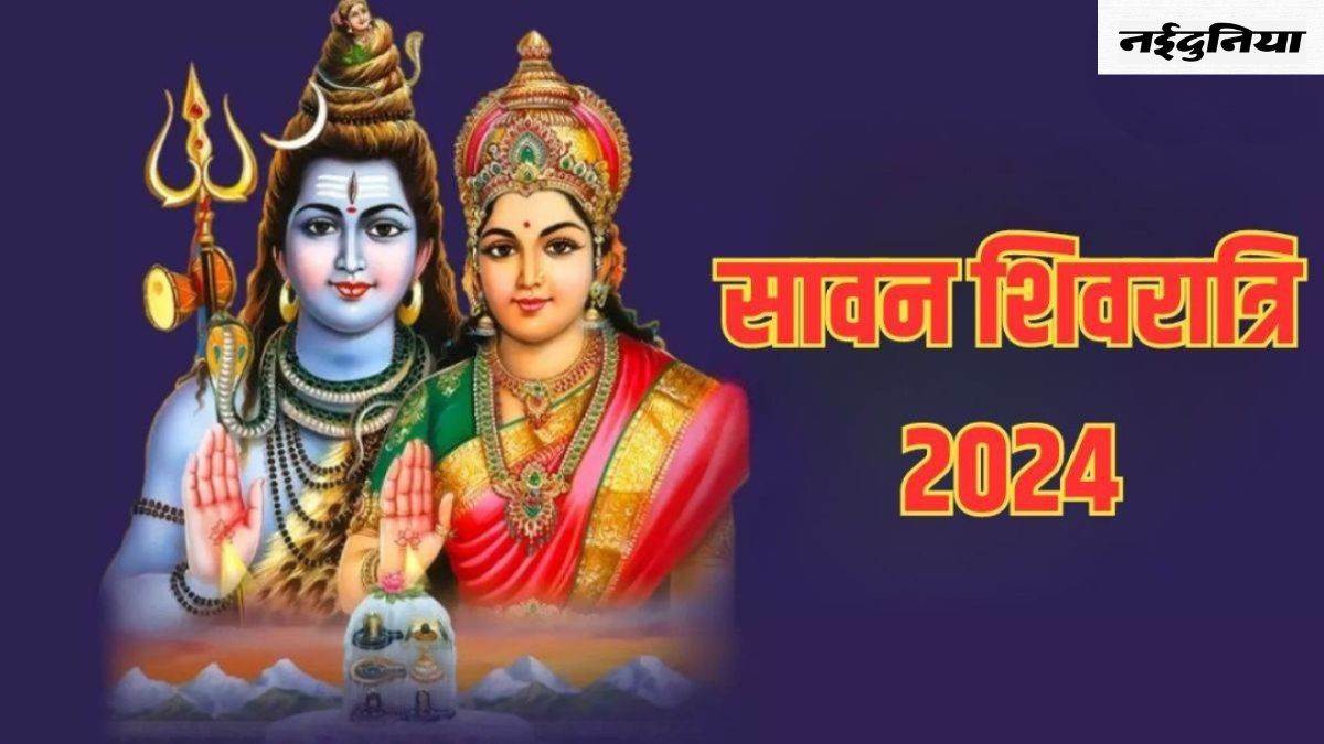 Sawan Shivratri 2024: 2 अगस्त को रखा जाएगा सावन शिवरात्रि का व्रत, पूजा ...