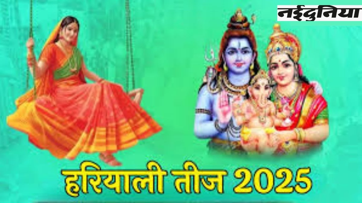Hariyali Teej 2025: क्या कुंवारी लड़कियां भी कर सकती हैं हरियाली तीज का व्रत? जानिए सही तरीका और नियम