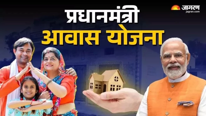 आवेदकों की आपत्ति के बाद पीएम आवाज योजना में बड़ा बदलाव, लाभार्थियों को मिली राहत