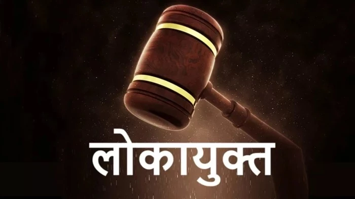 लोकायुक्त-EOW के पास साढ़े छह साल में 50 हजार से ज्यादा शिकायतें, महज 486 मामले पहुंचे कोर्ट
