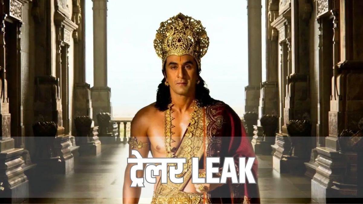 पोस्टपोन होने के बाद लीक हुआ रामायणम् का ट्रेलर...फैंस ने तुरंत रिलीज करने की अपील की, कहा- आदिपुरुष जैसा लग रहा