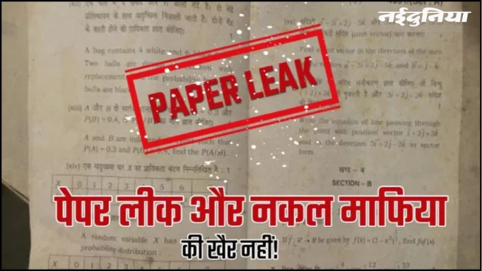 एमपी में पेपर लीक और परीक्षा की गड़बड़ियों को रोकने के लिए बनेगा कड़ा कानून, फास्ट ट्रैक कोर्ट में चलेंगे केस और संपत्ति होगी कुर्क