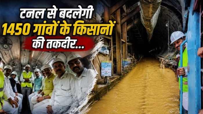 एमपी के 4 जिलों के 1450 गांवों की बदलेगी किस्मत, स्लीमनाबाद टनल प्रोजेक्ट से 2.45 लाख हेक्टेयर खेतों तक पहुंचेगा पानी