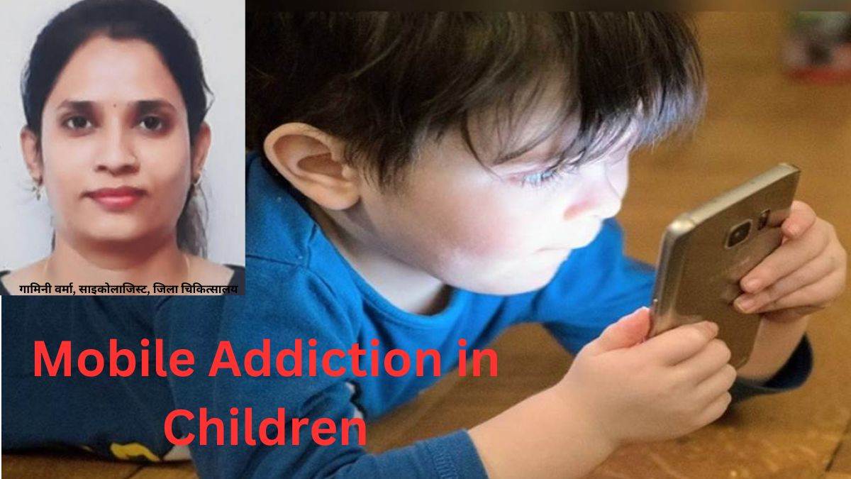 Fresh Look at Mobile Addiction In Children म ब इल छ न रह
