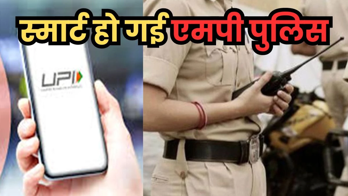 UPI बना पुलिस का नया मुखबिर, अब अपराधियों तक पहुंचने में कर रहा मदद