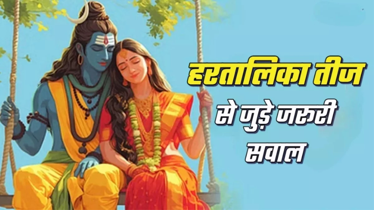 Hartalika Teej 2025: सो सकते हैं या नहीं? पानी कब पिएं? जानें ऐसे 5 सवालों के जवाब